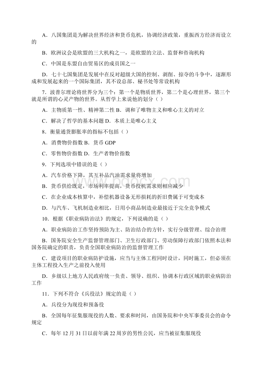 公务员行测题库及答案一Word下载.docx_第2页