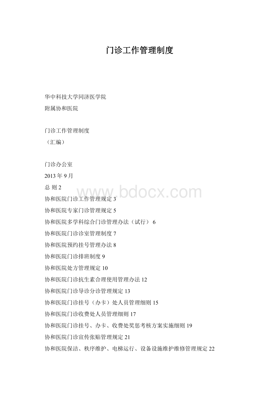 门诊工作管理制度.docx_第1页