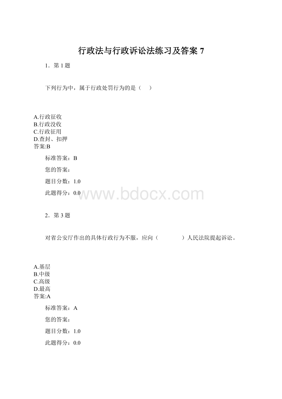 行政法与行政诉讼法练习及答案7.docx_第1页