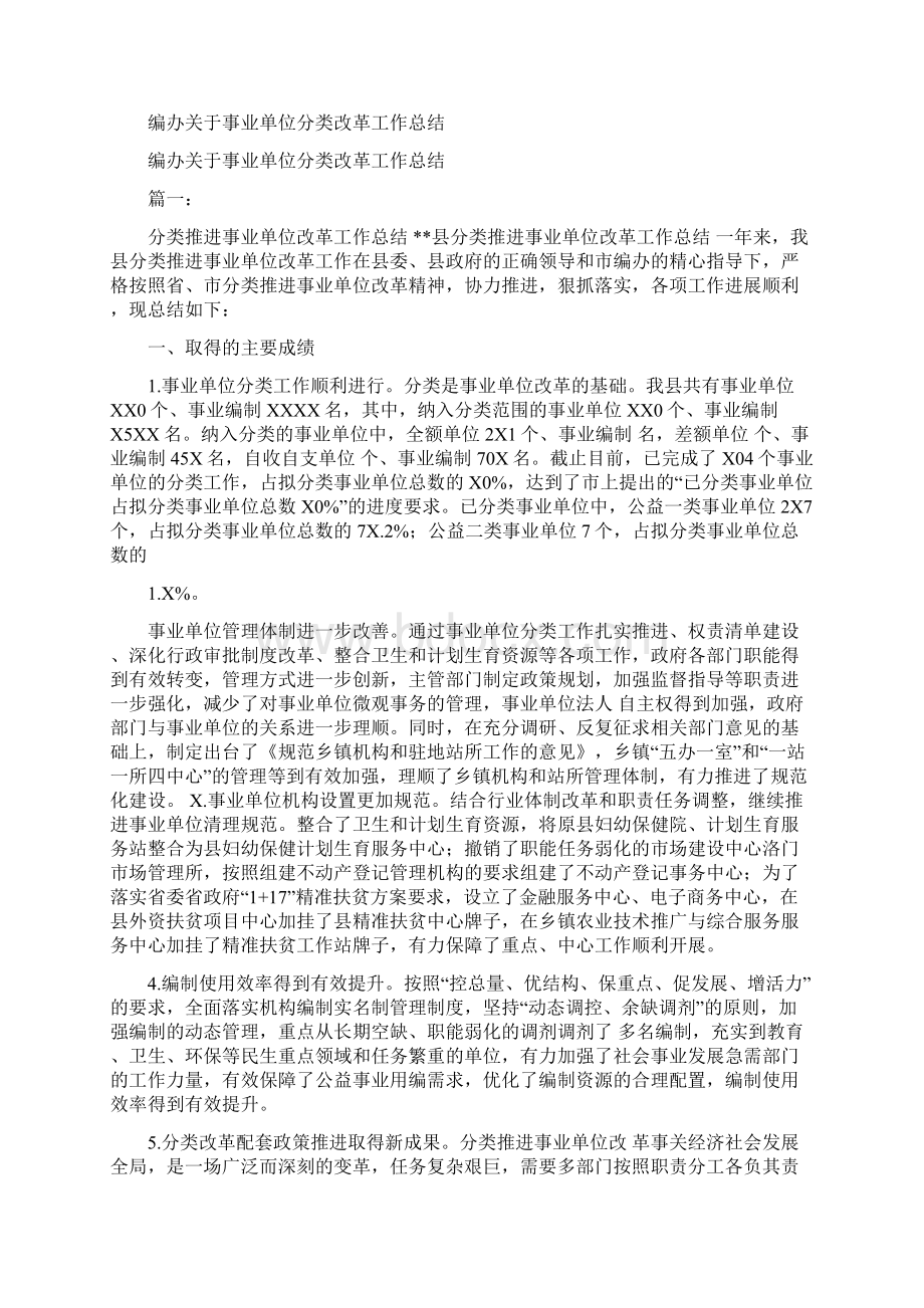 编制项目建议书费用.docx_第2页