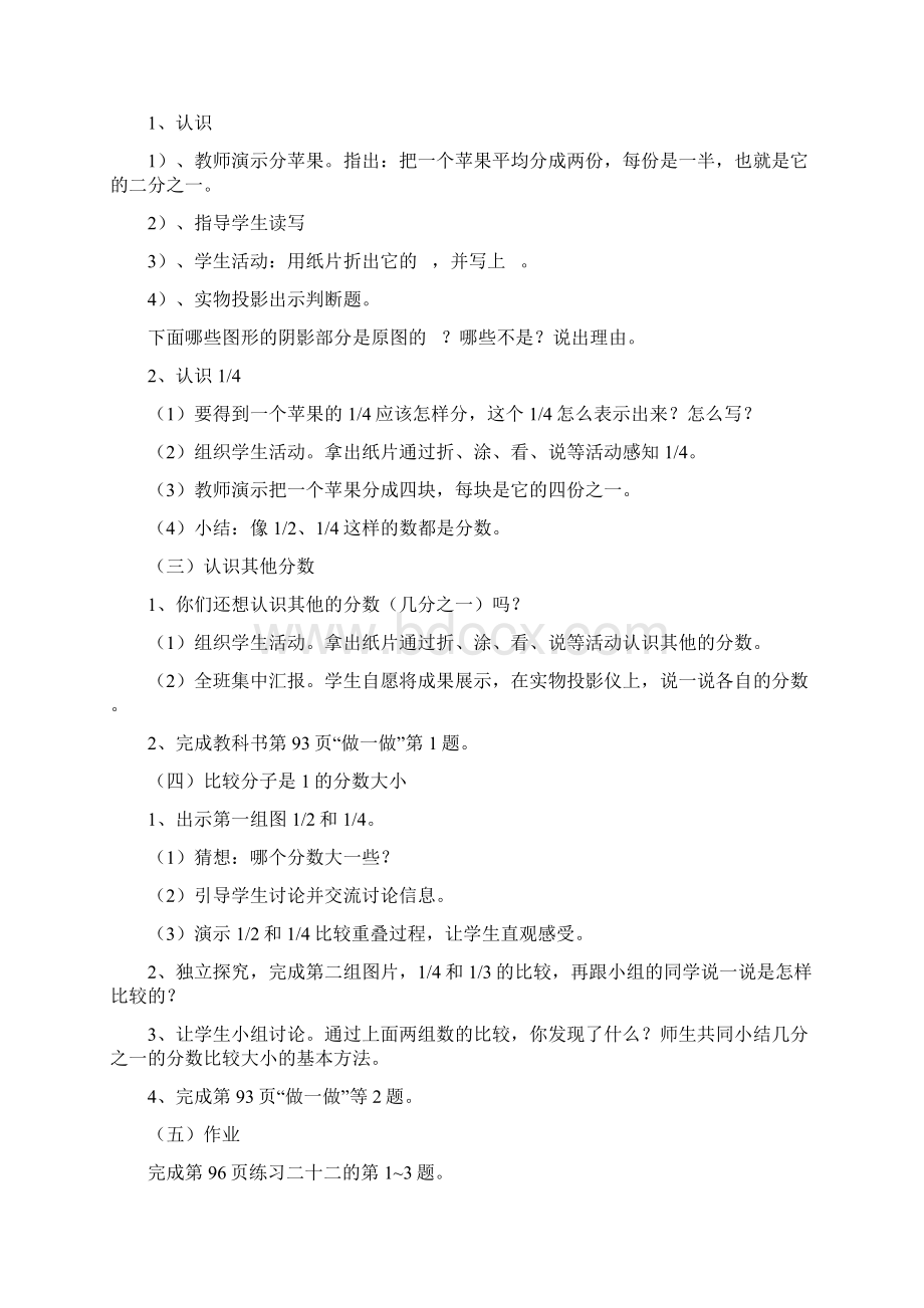 数学三年级上册教案.docx_第2页