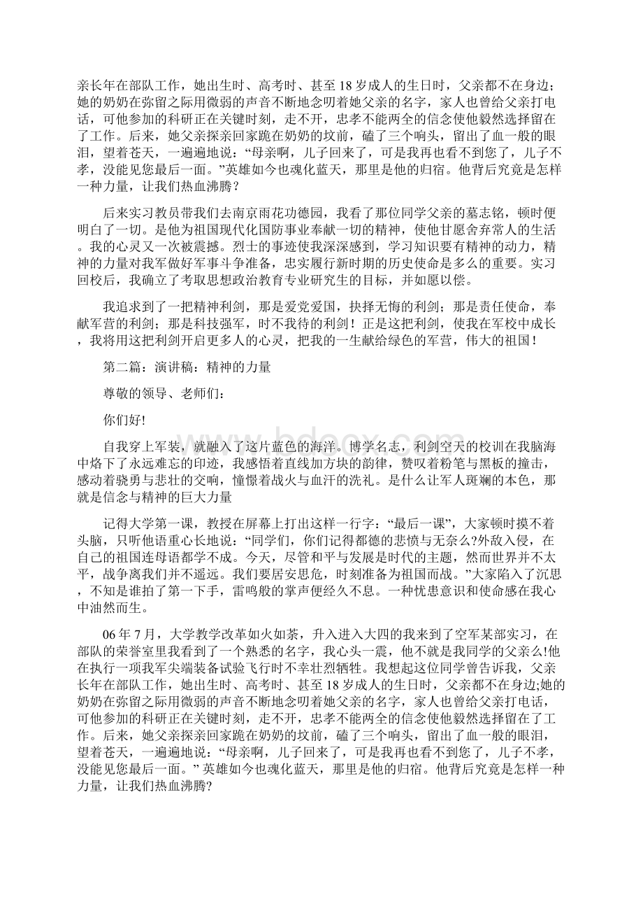 军人大学生演讲稿精神的力量文档格式.docx_第2页