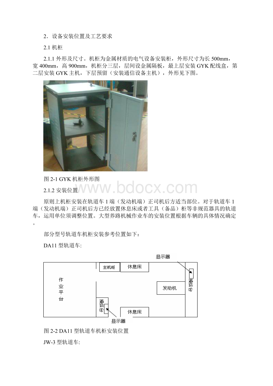 GYK设备装车方案综述.docx_第3页