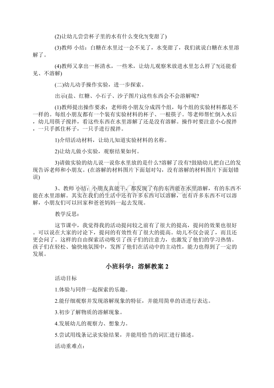 小班科学溶解教案Word文件下载.docx_第2页