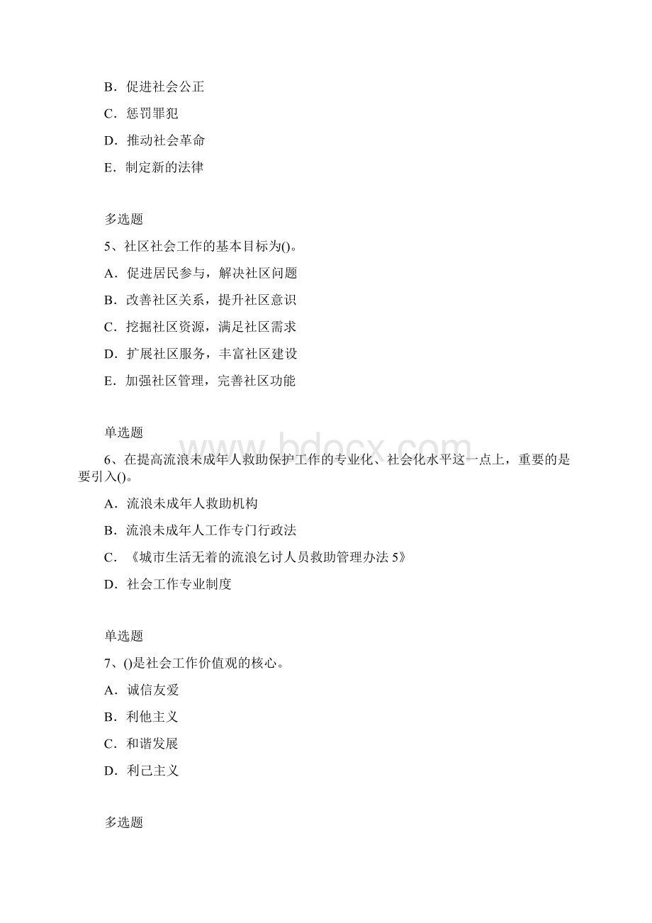 社综模拟考试含答案44文档格式.docx_第2页