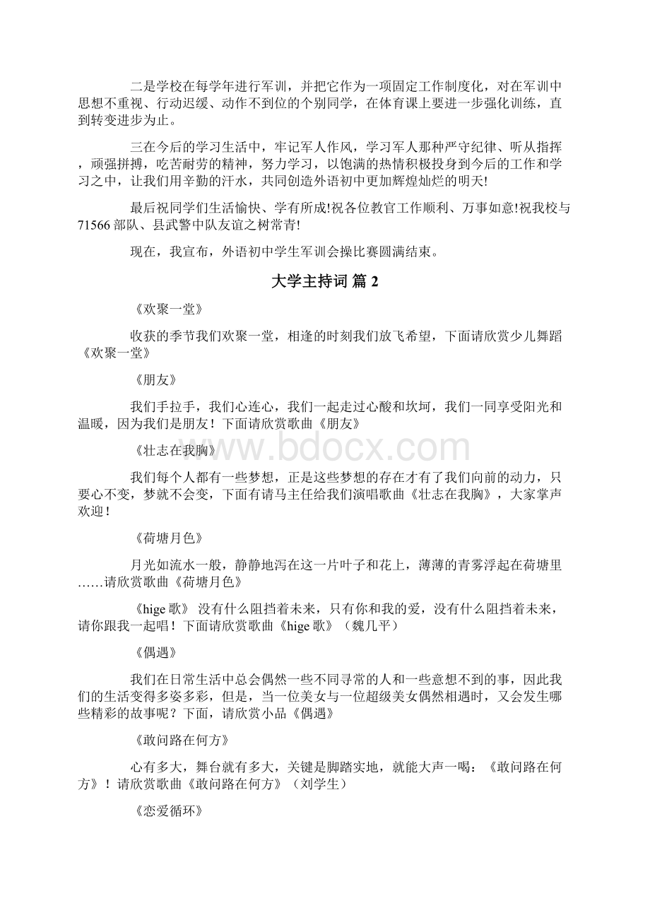 关于大学主持词合集八篇.docx_第2页