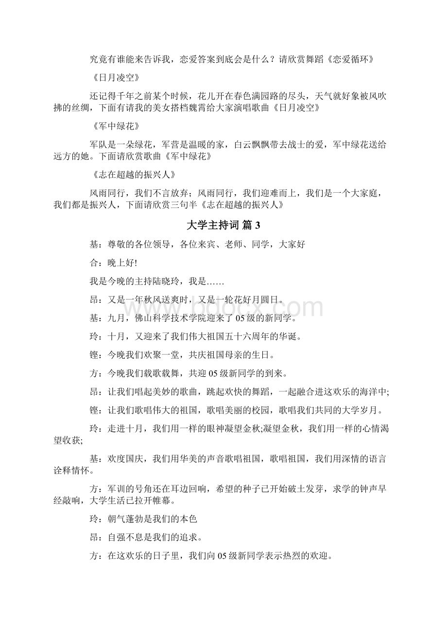 关于大学主持词合集八篇.docx_第3页