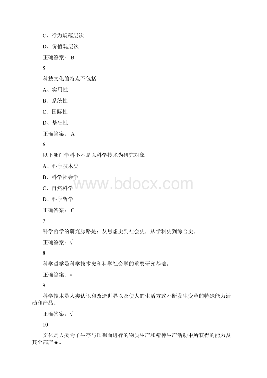 世界科技文化史期末考试答案.docx_第2页