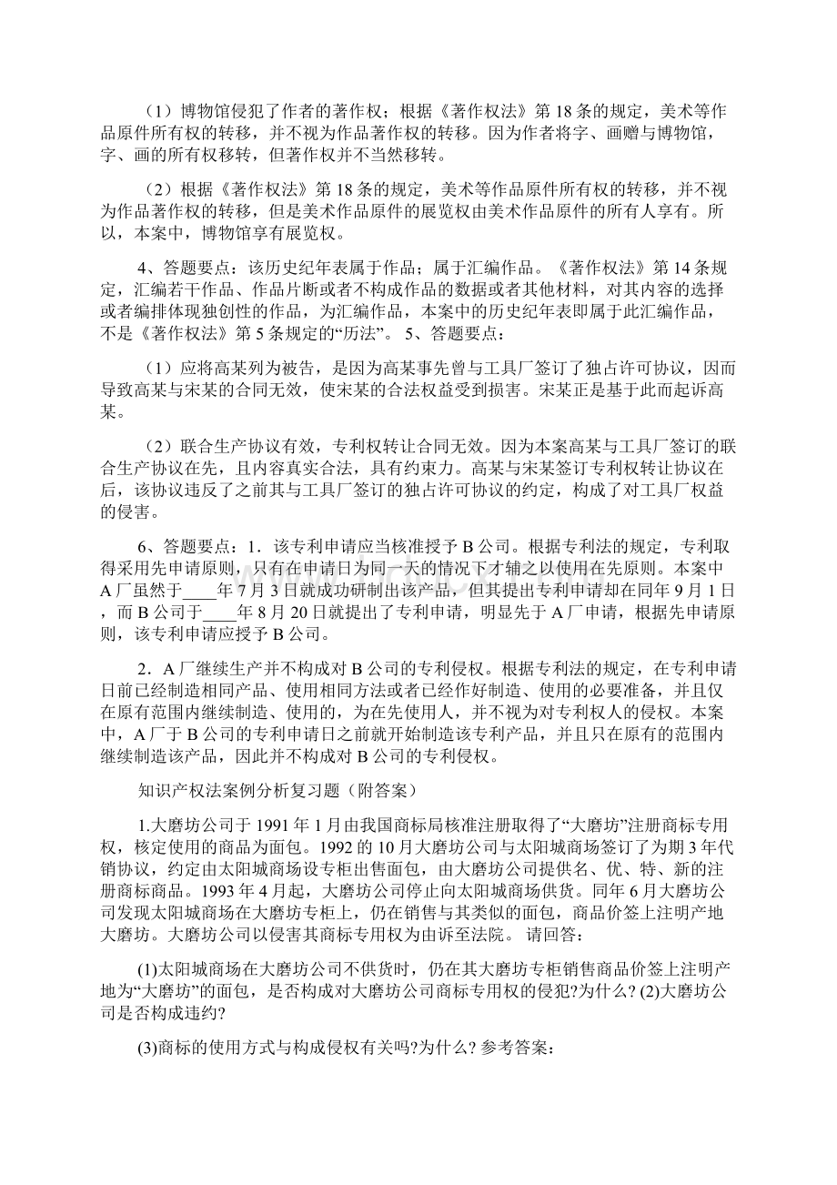 知识产权法复习题及答案案例分析题.docx_第3页