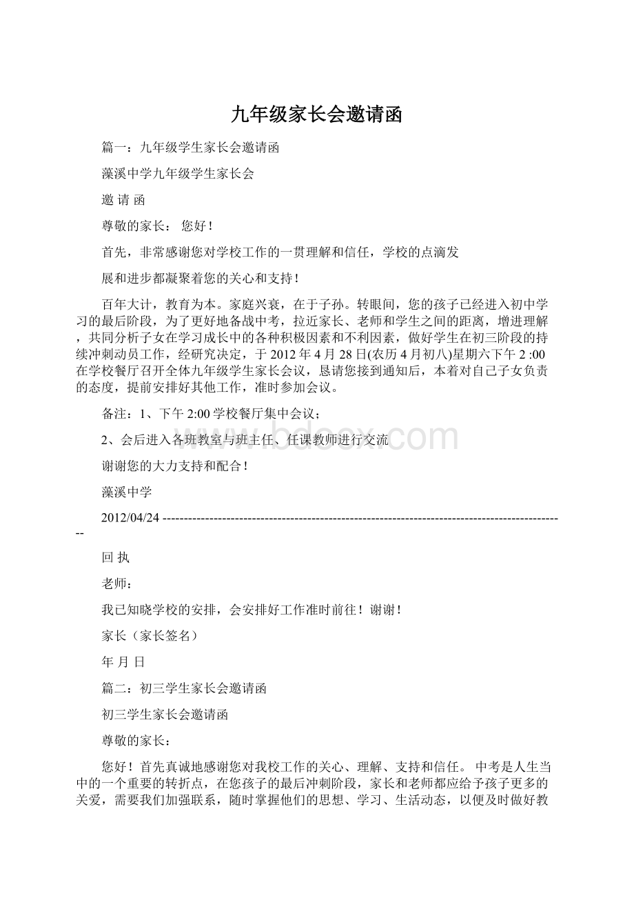 九年级家长会邀请函.docx_第1页