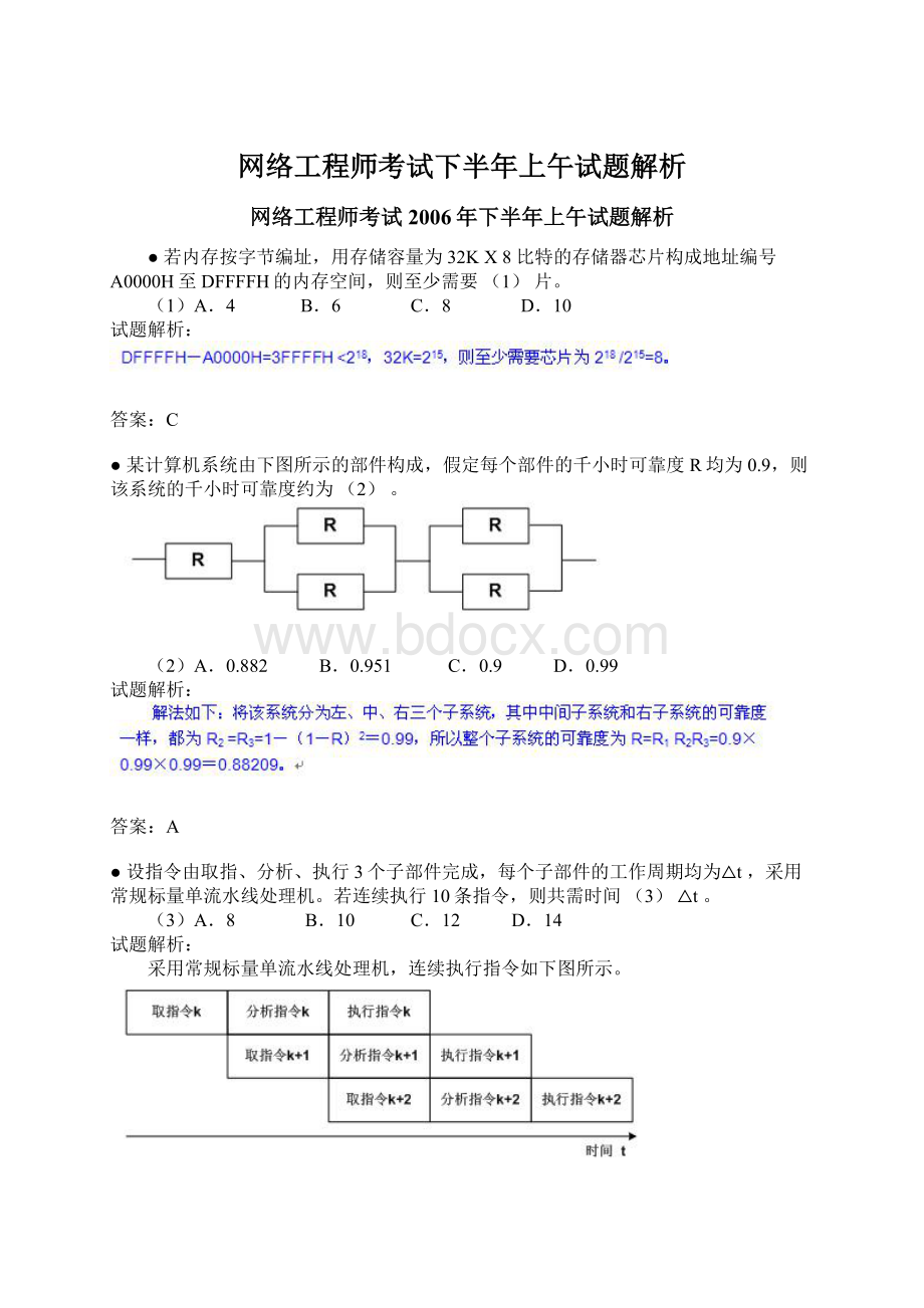 网络工程师考试下半年上午试题解析Word文档格式.docx_第1页