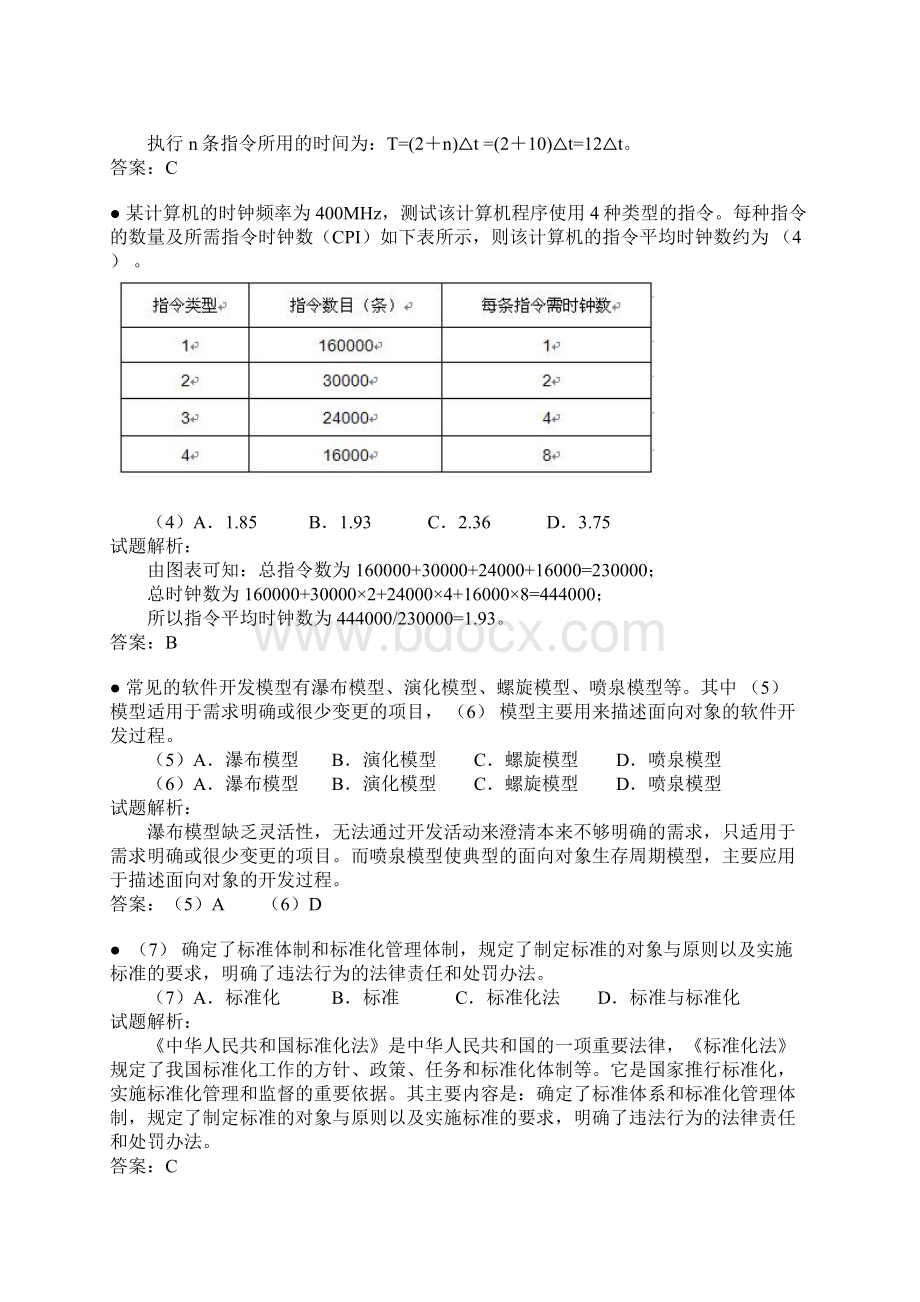 网络工程师考试下半年上午试题解析Word文档格式.docx_第2页