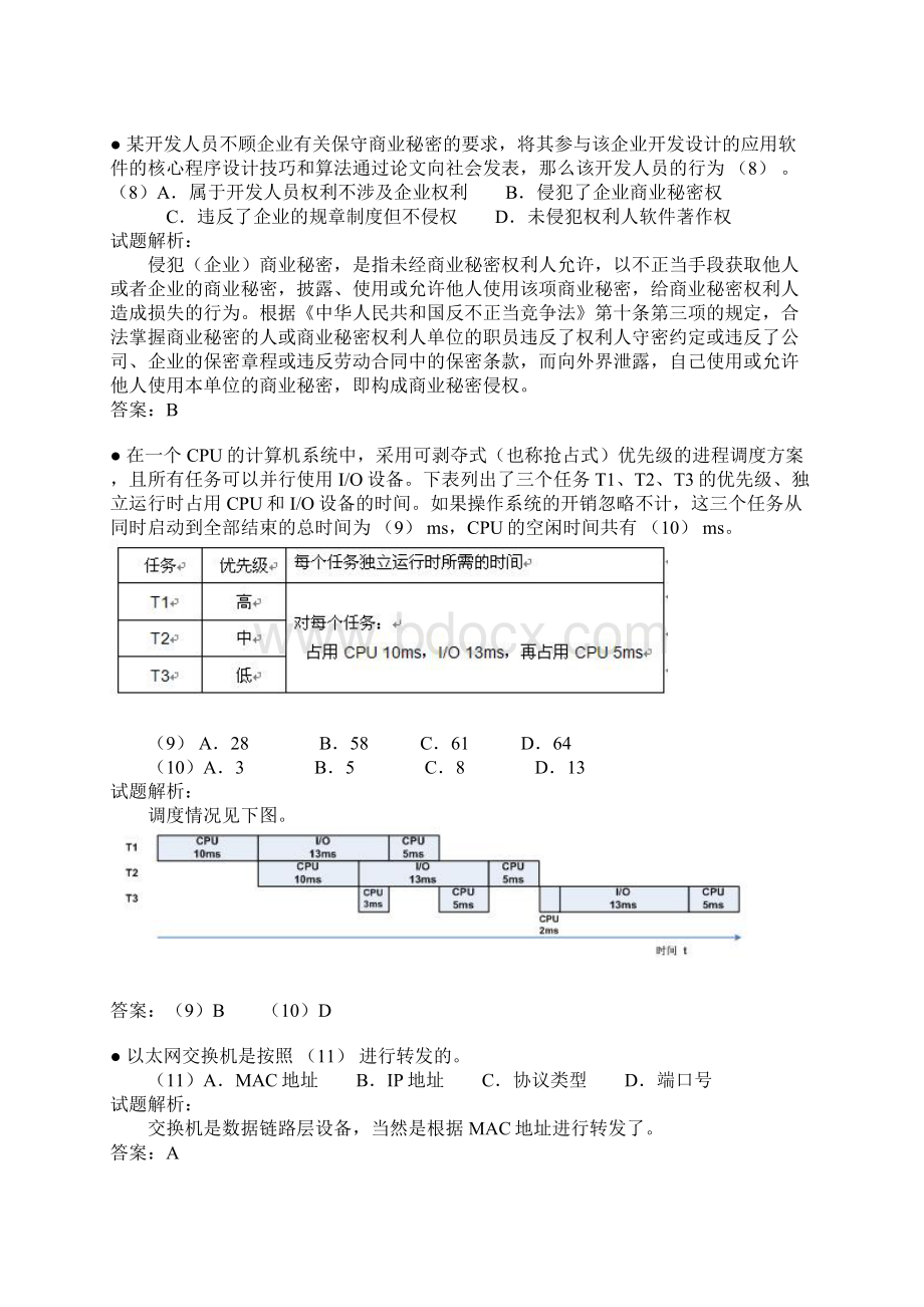 网络工程师考试下半年上午试题解析Word文档格式.docx_第3页