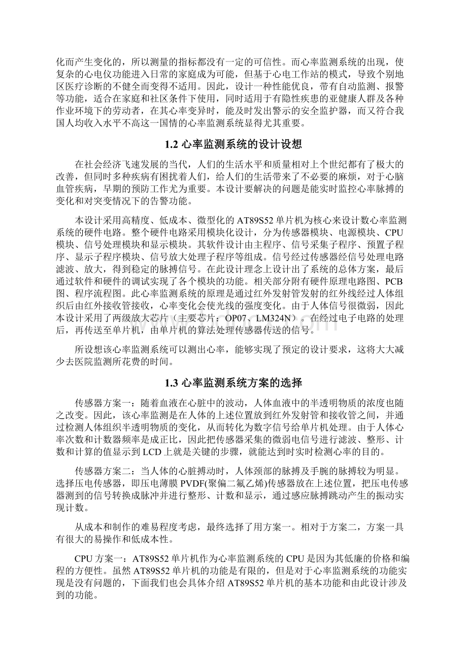 基于单片机的心率检测系统设计毕业论文.docx_第3页