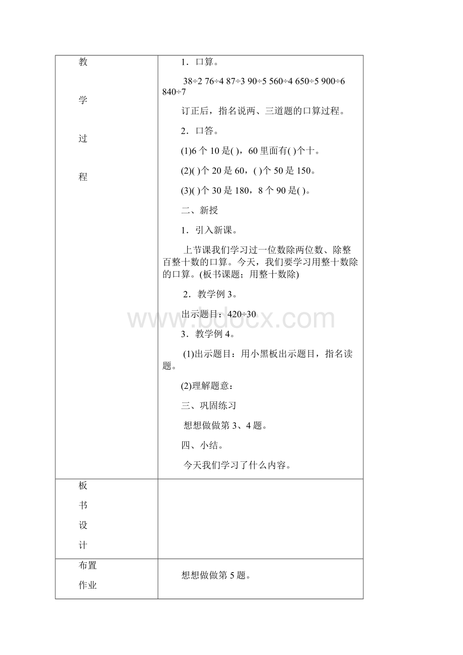 小学四年级数学上册教案.docx_第3页