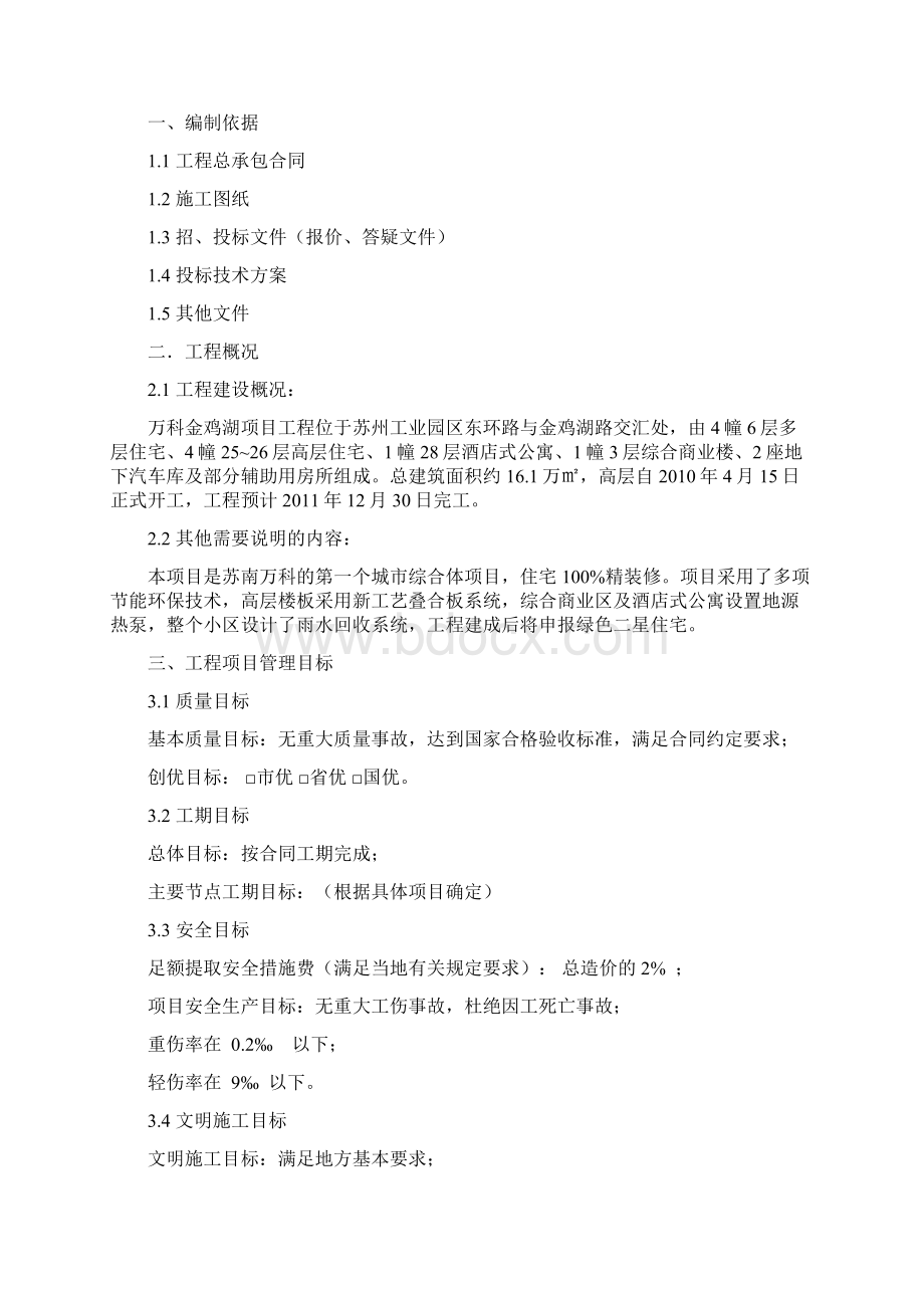 项目管理策划书Word下载.docx_第2页