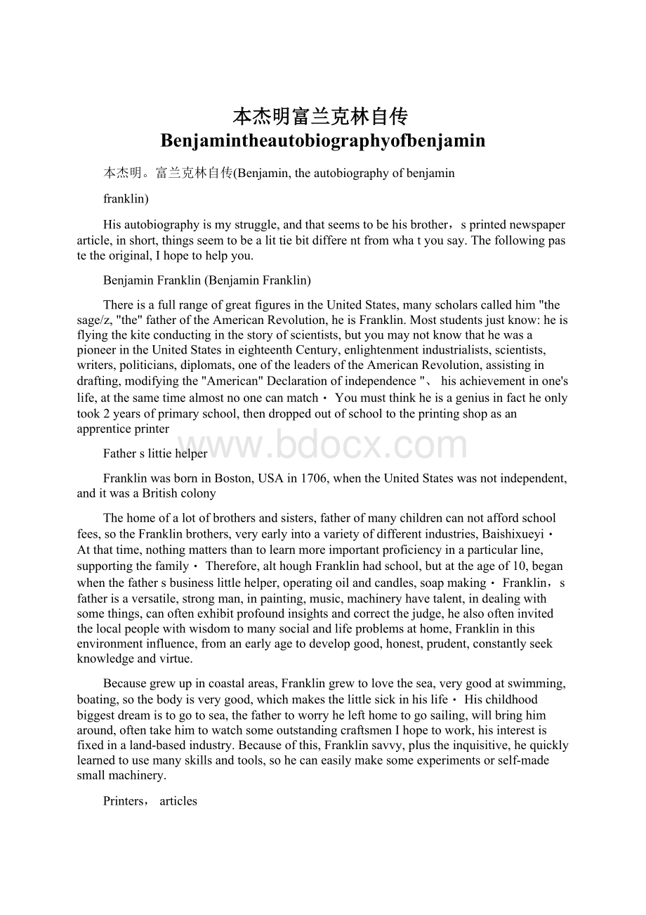 本杰明富兰克林自传BenjamintheautobiographyofbenjaminWord文件下载.docx_第1页