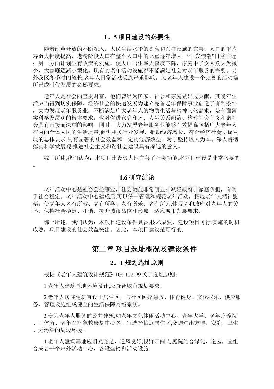 老年活动中心建设方案.docx_第3页