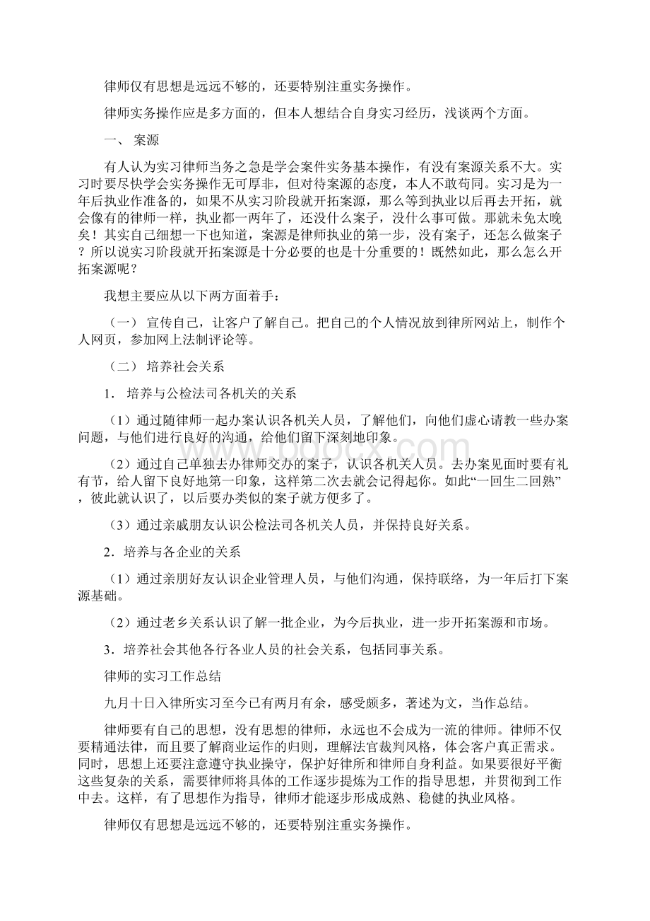 律师的工作总结2篇与律师的自查自纠总结报告汇编.docx_第2页