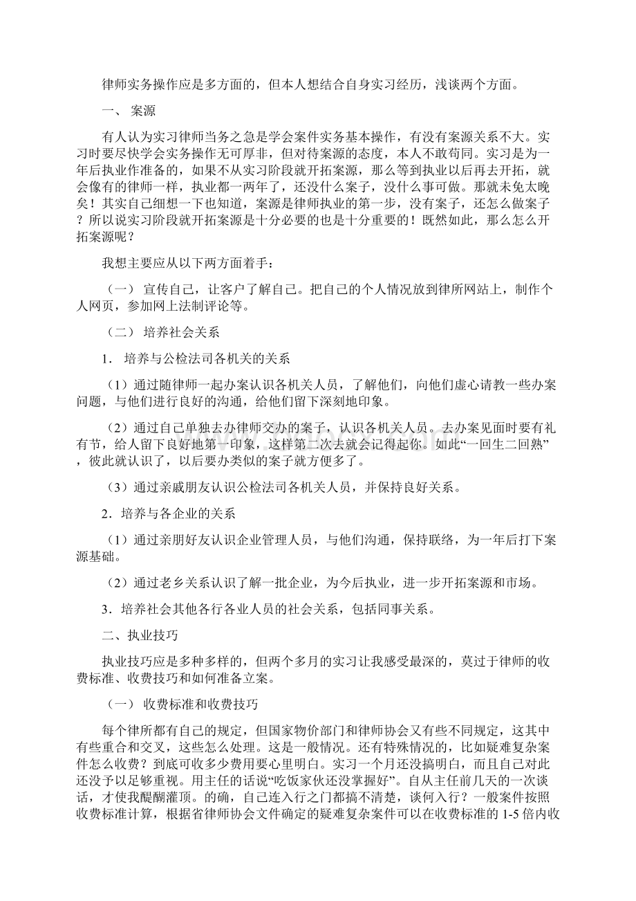 律师的工作总结2篇与律师的自查自纠总结报告汇编.docx_第3页