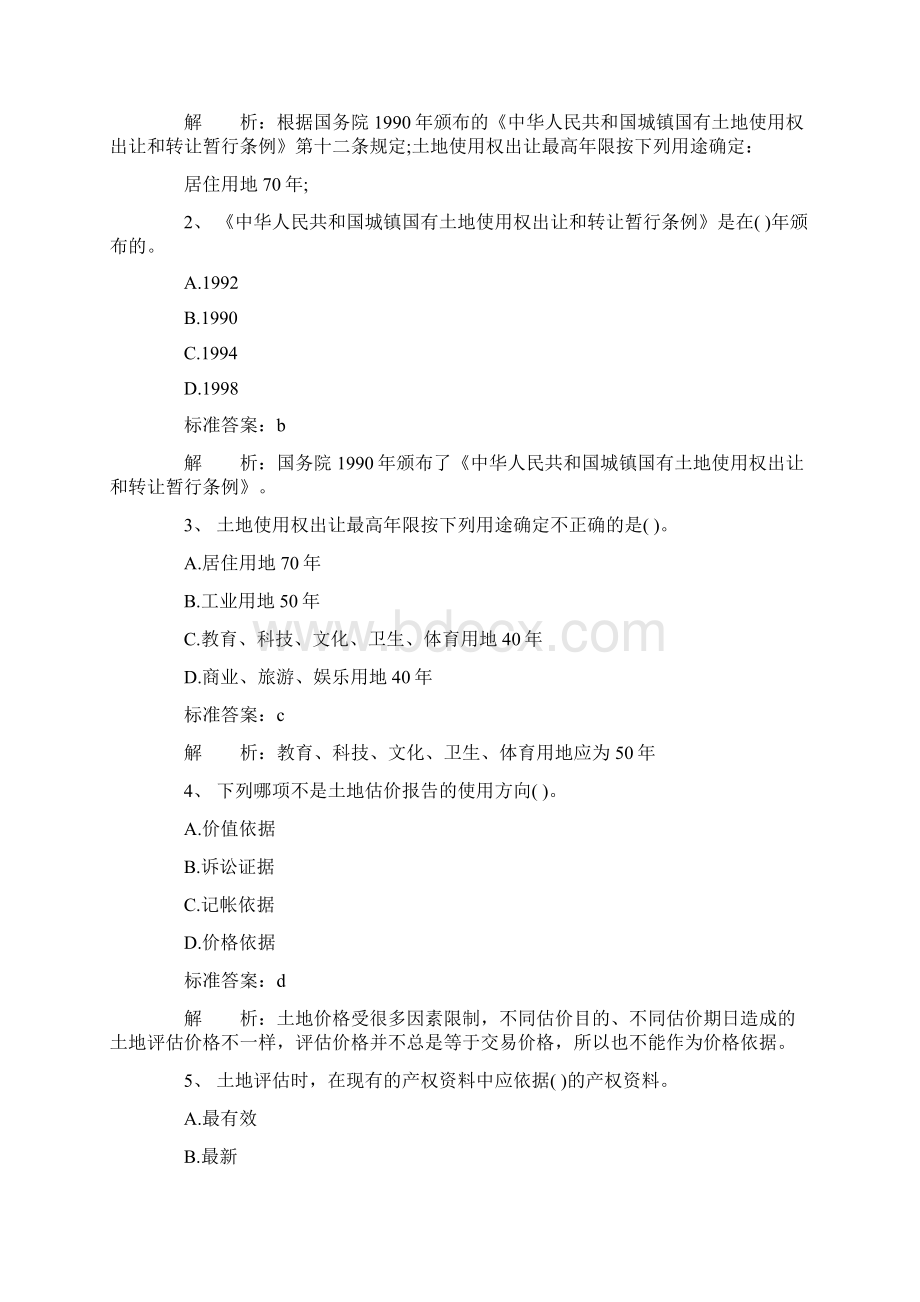 土地估价师《案例与报告》试题及答案卷一.docx_第3页