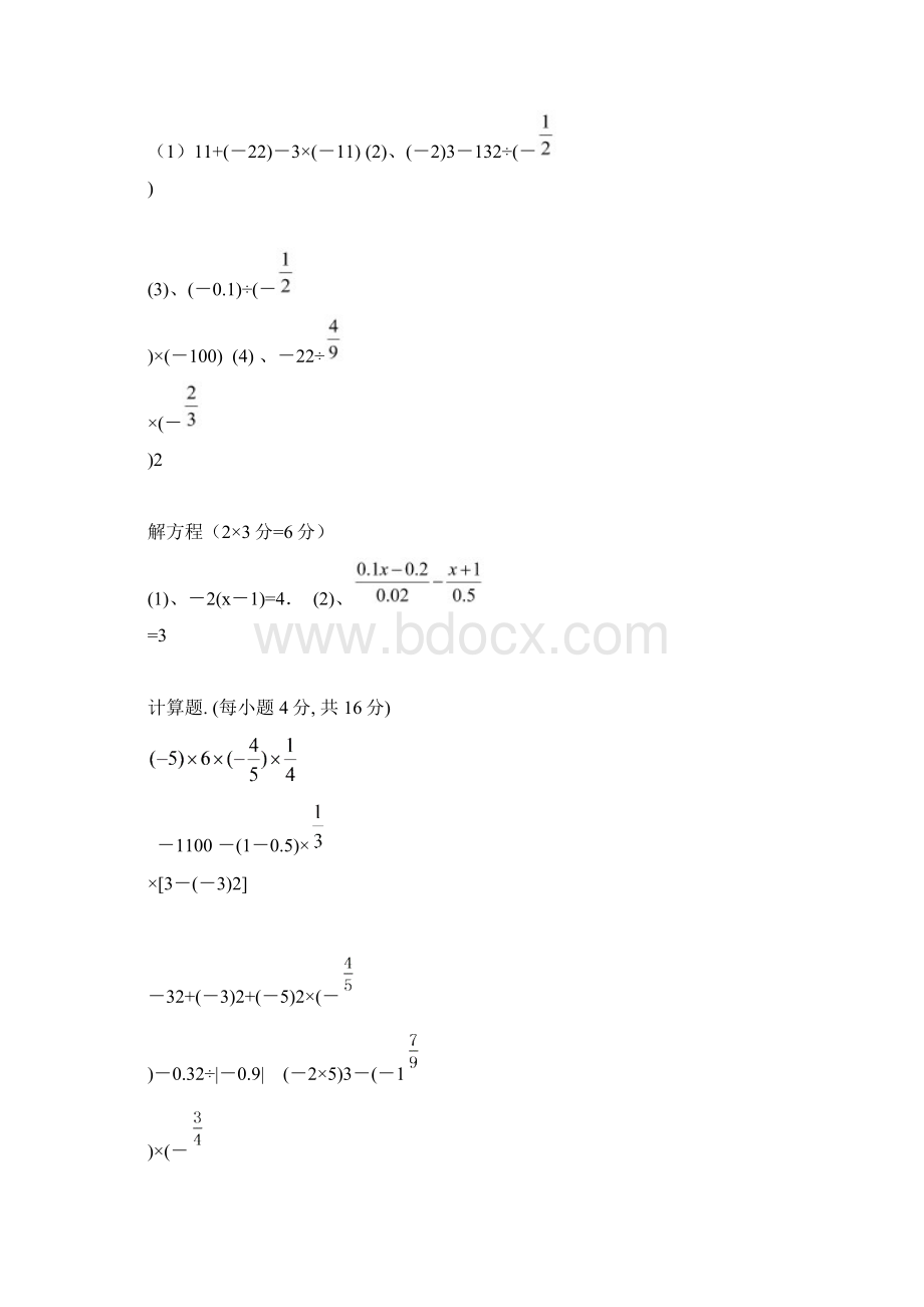 七年级上数学计算题Word文档下载推荐.docx_第2页