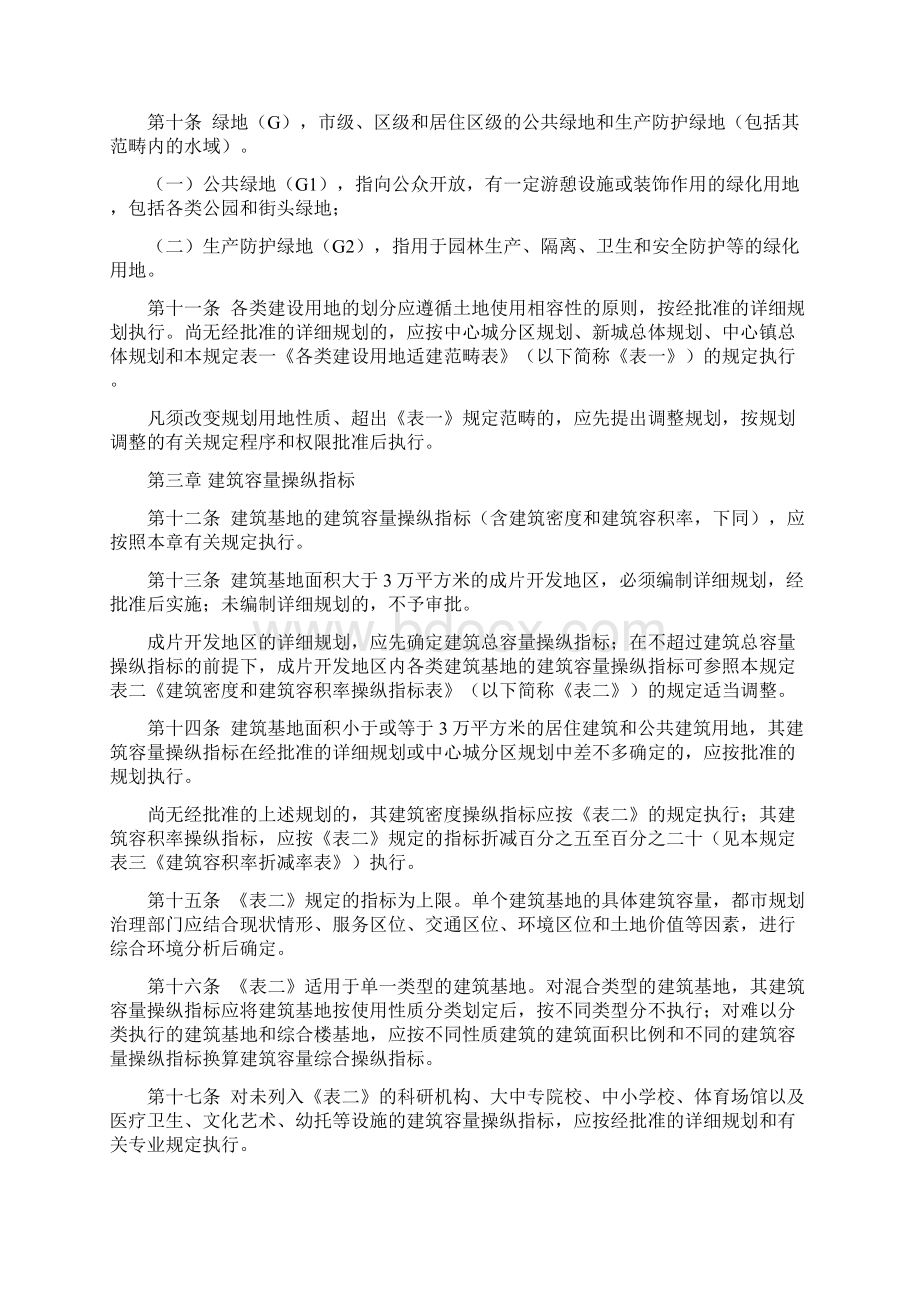 《上海市城市规划管理技术规定》.docx_第3页