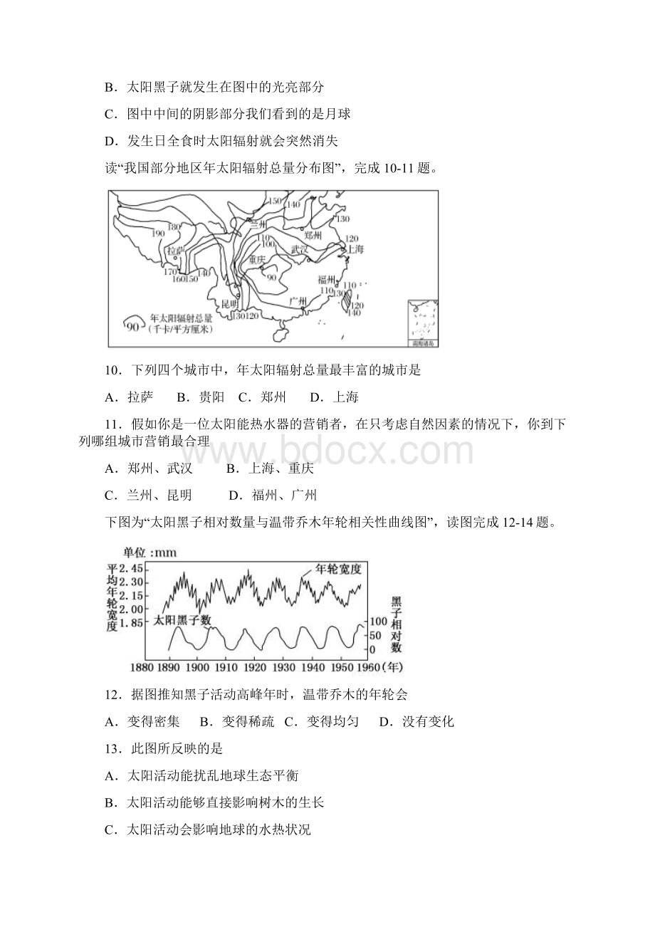 学年天津市七校高一上学期期中联考地理试题.docx_第3页