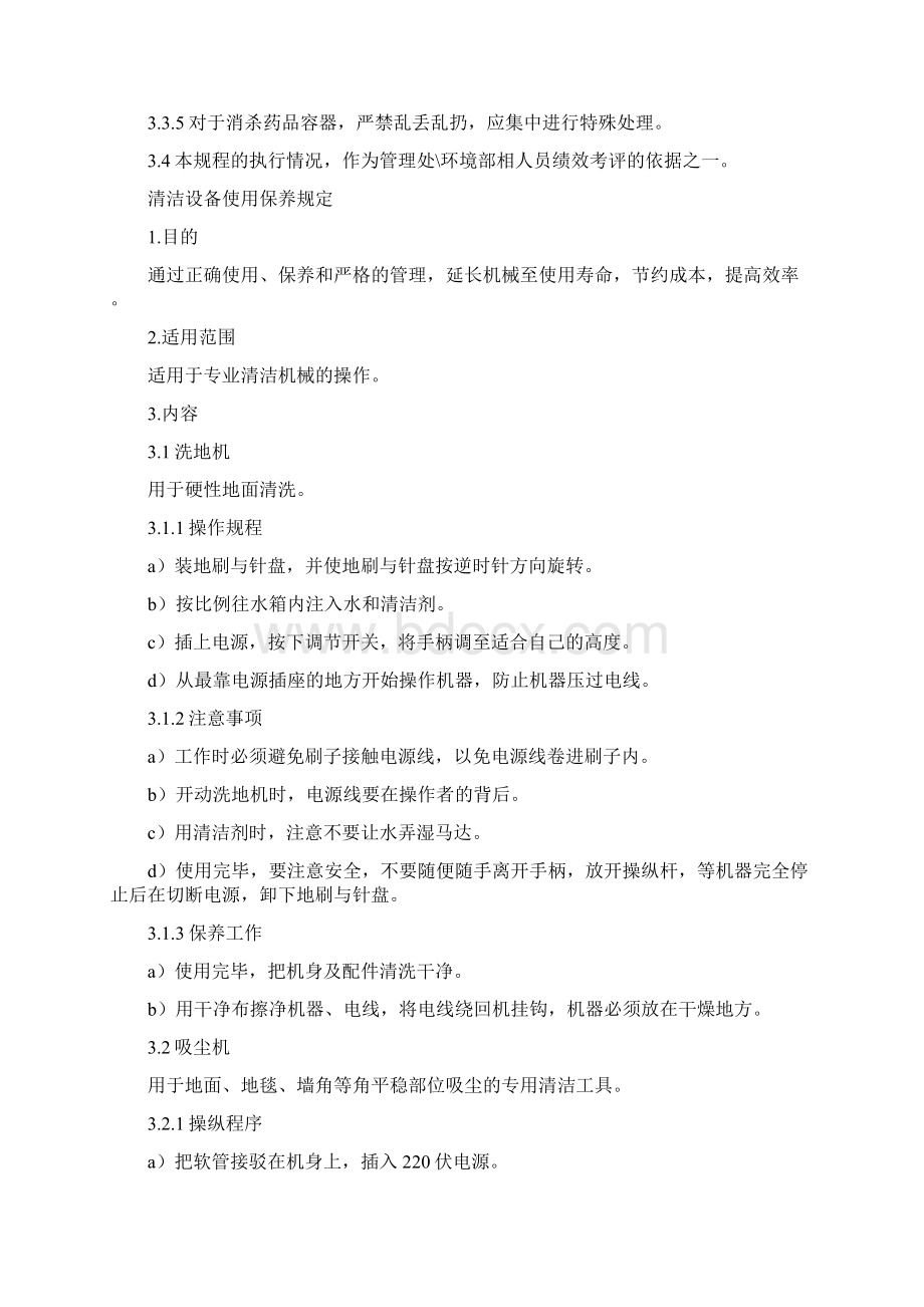 清洁药品管理规定.docx_第2页