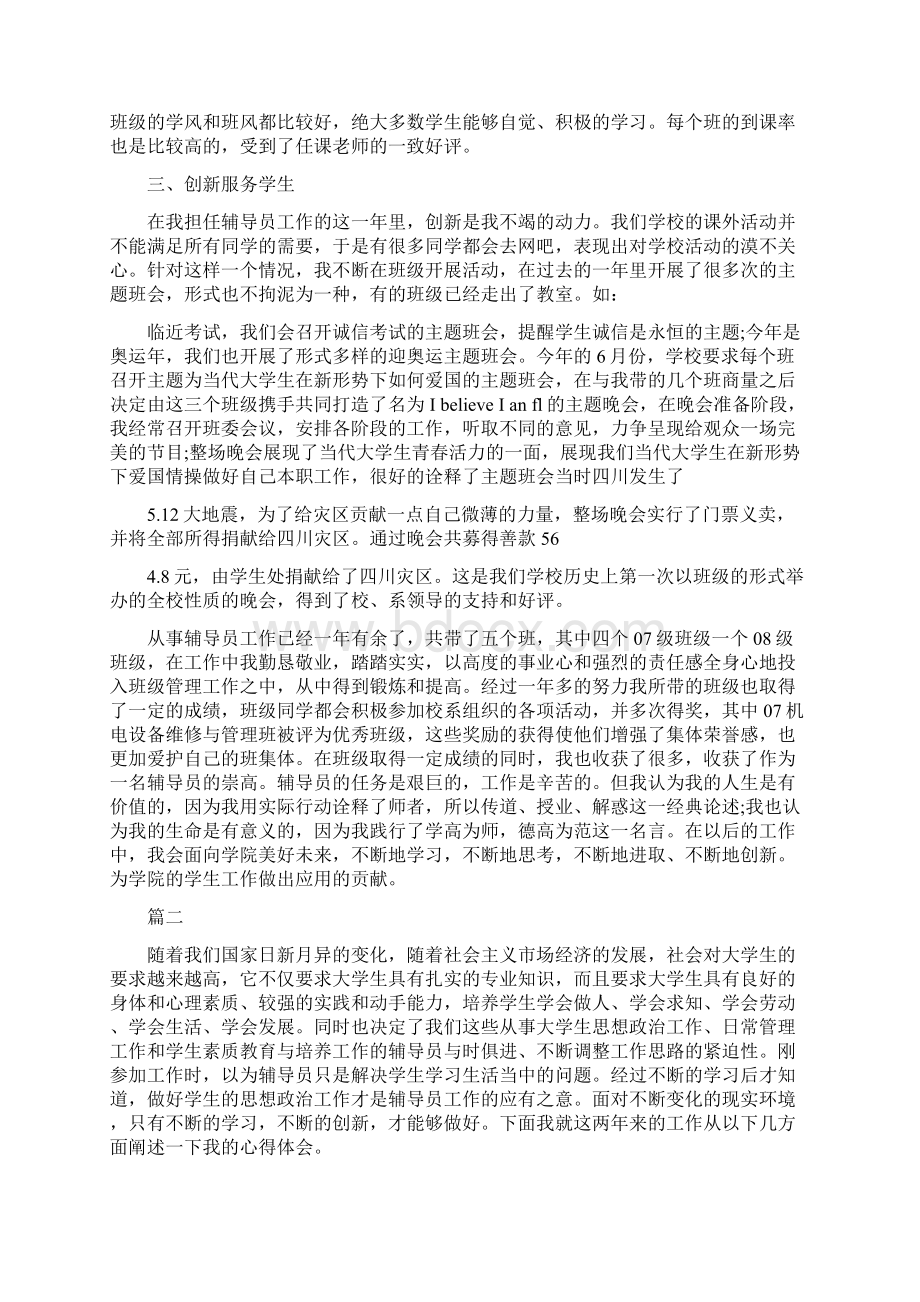 大学辅导员年度工作总结Word文档格式.docx_第2页