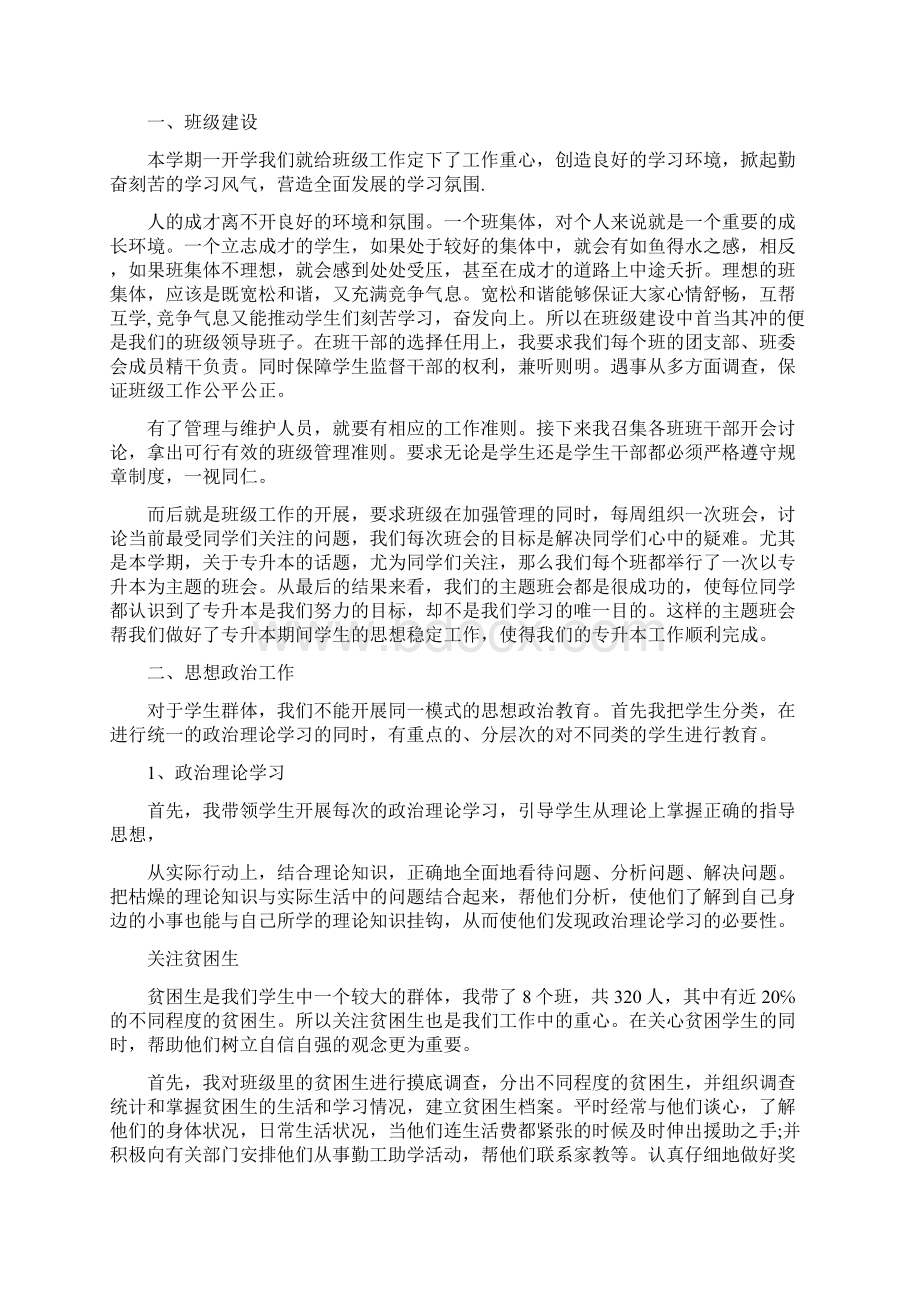 大学辅导员年度工作总结Word文档格式.docx_第3页