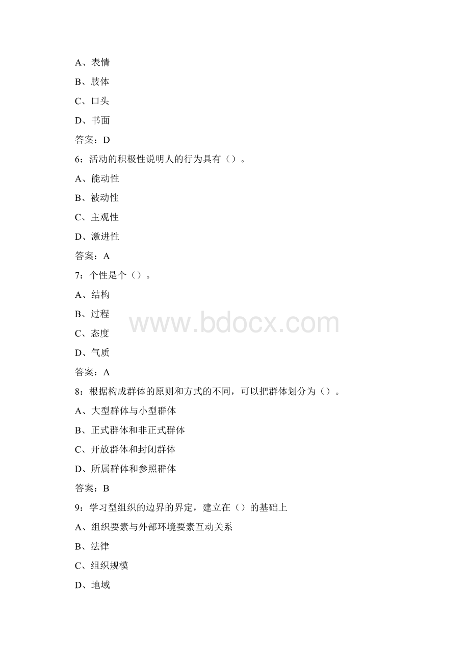 福师《组织行为学》在线作业一.docx_第2页