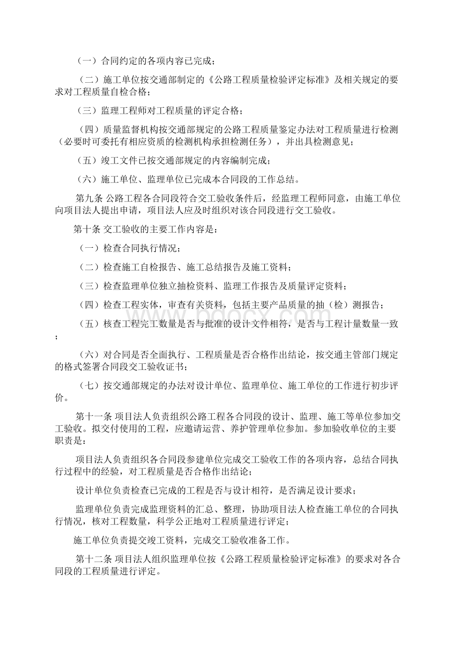 公路工程竣交工验收办法.docx_第2页