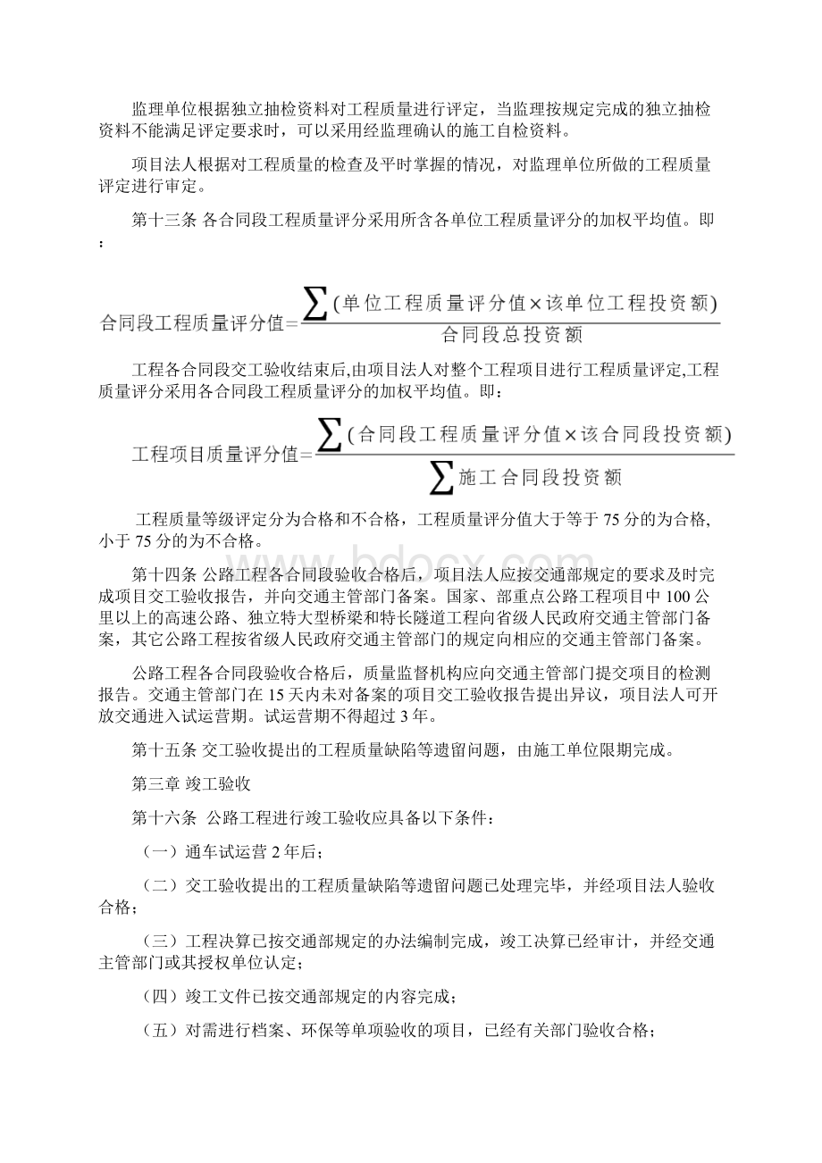 公路工程竣交工验收办法.docx_第3页