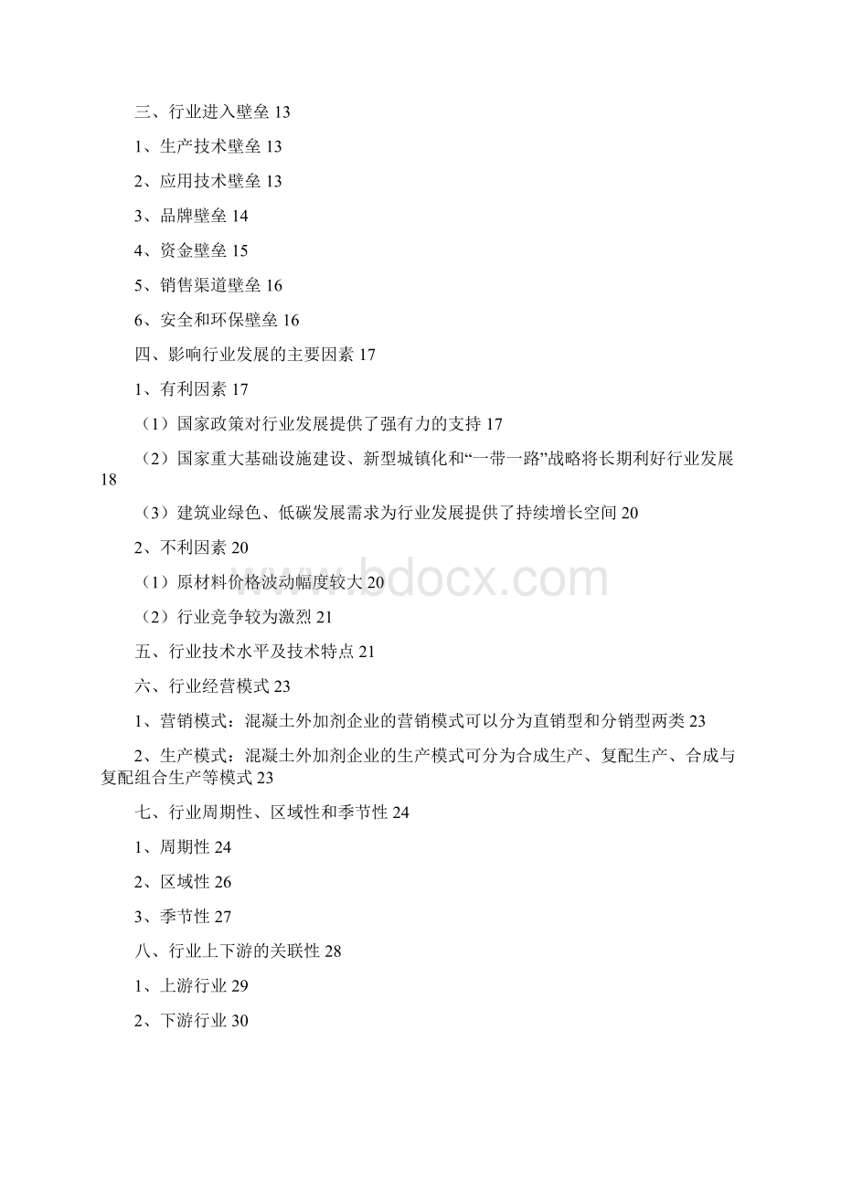 混凝土外加剂行业分析报告经典版.docx_第2页