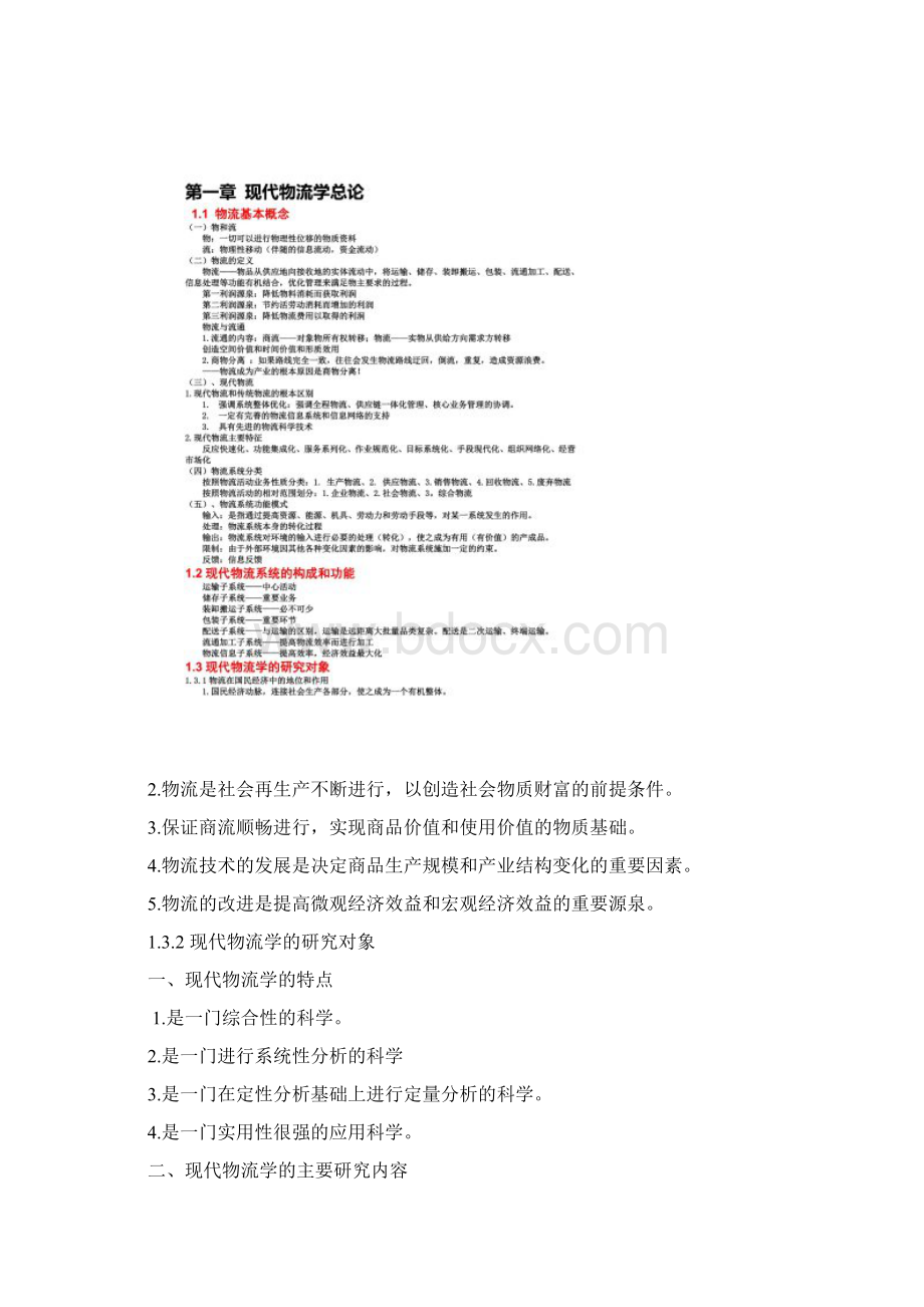 现代物流学完整版叶怀珍主编Word文件下载.docx_第2页