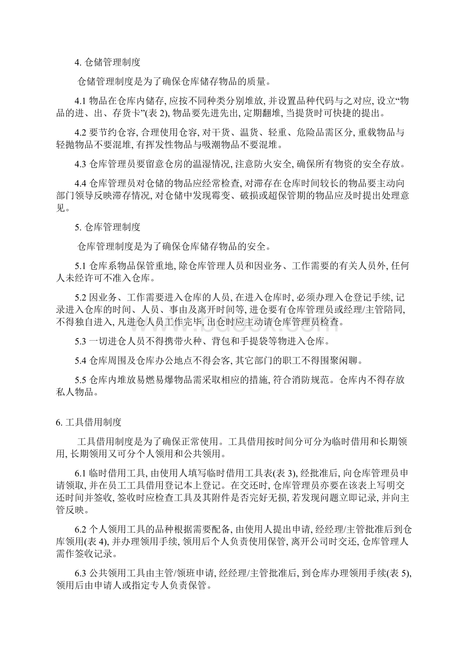 物品管理制度.docx_第3页