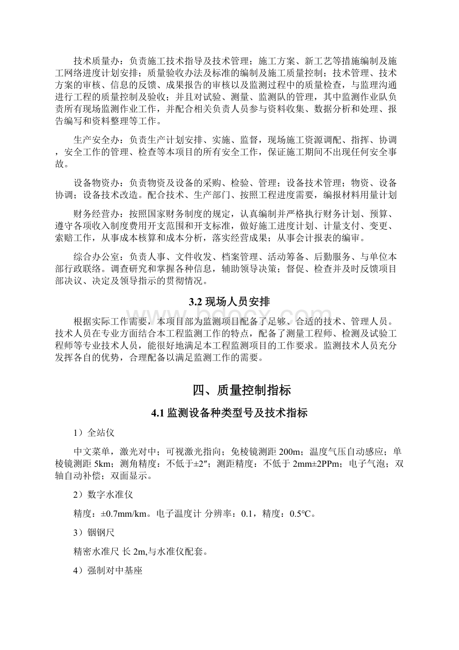 大坝安全监测施工方案.docx_第3页