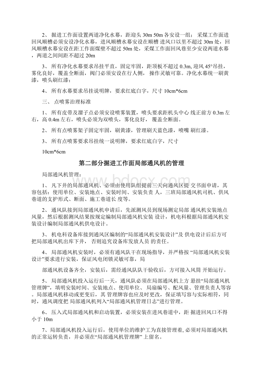 一通三防管理规定Word文档下载推荐.docx_第2页