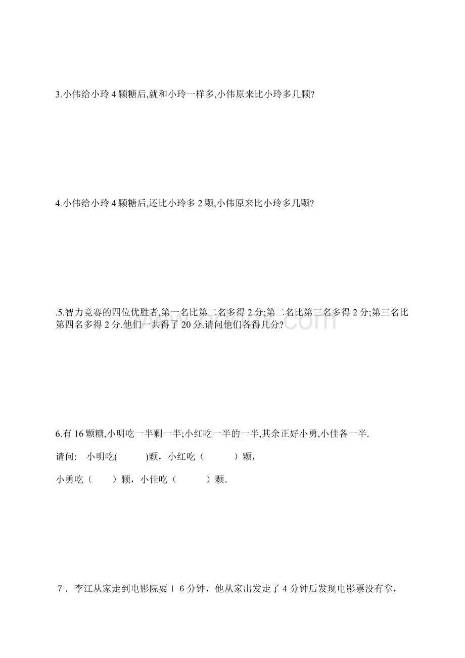 小学一级奥数训练精选100题.docx_第3页