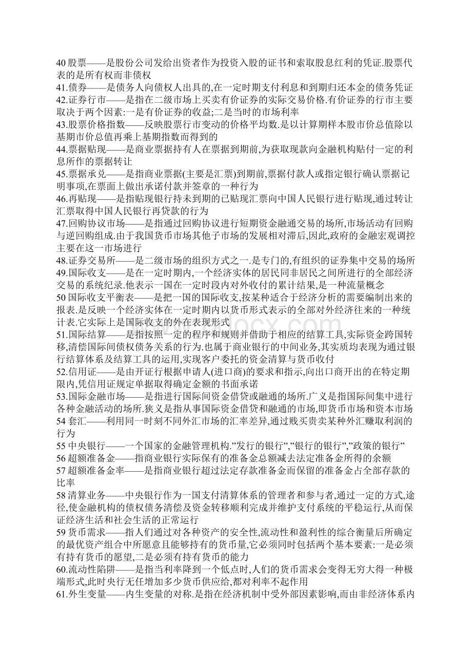 货币银行学名词解释Word文档格式.docx_第3页