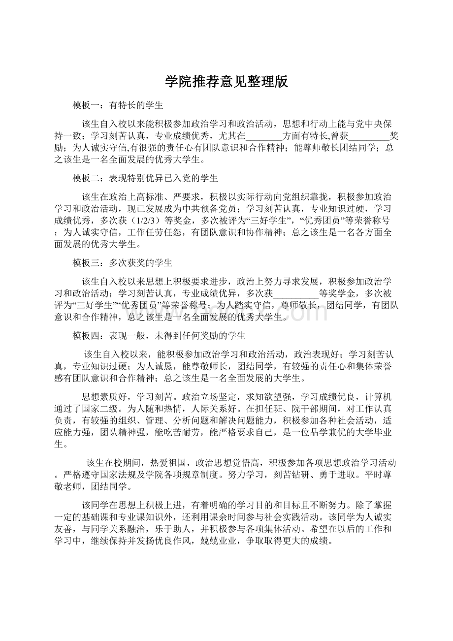 学院推荐意见整理版Word文档格式.docx_第1页