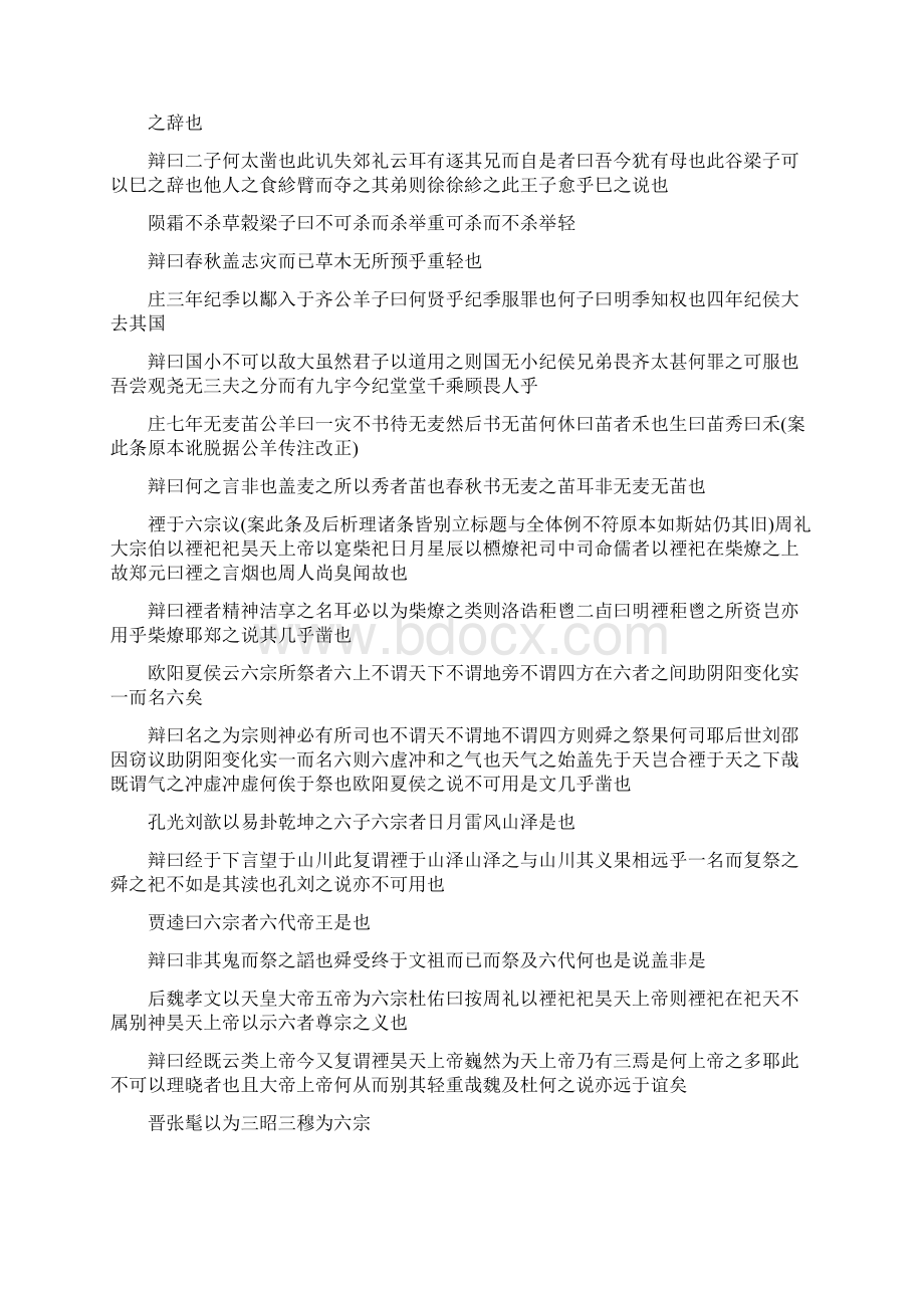 辨言宋员兴宗.docx_第2页