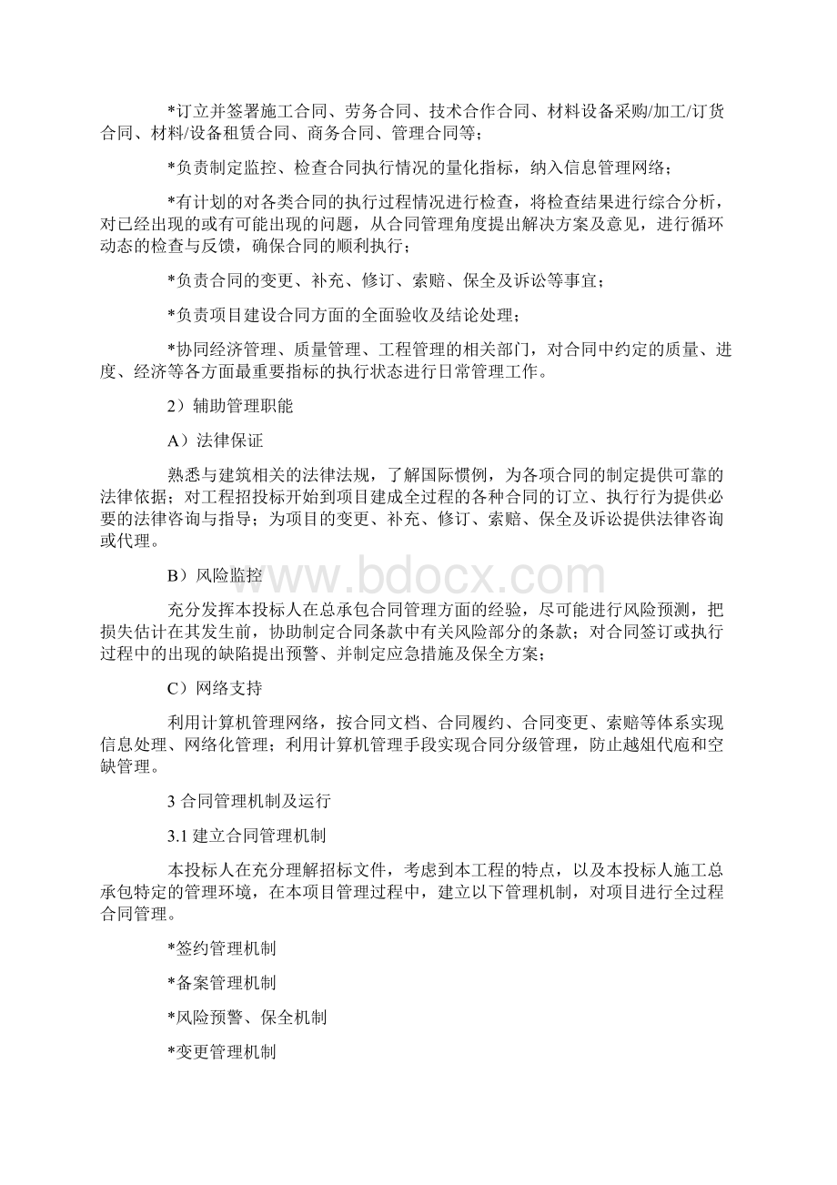 建设工程项目合同管理措施doc.docx_第2页