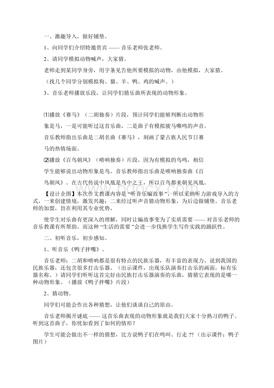 音乐作文之听音乐编故事作文.docx_第3页