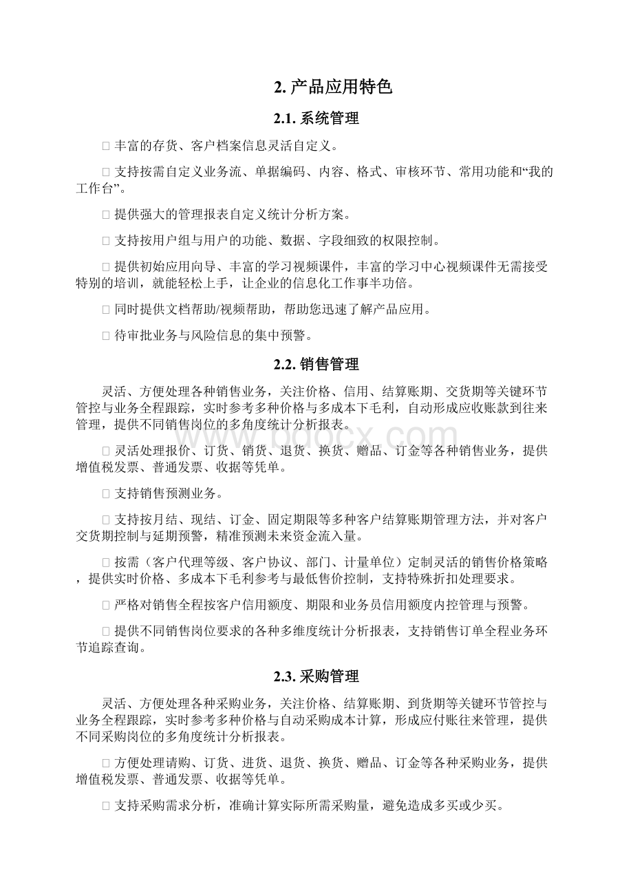 用友T+使用手册Word格式文档下载.docx_第2页