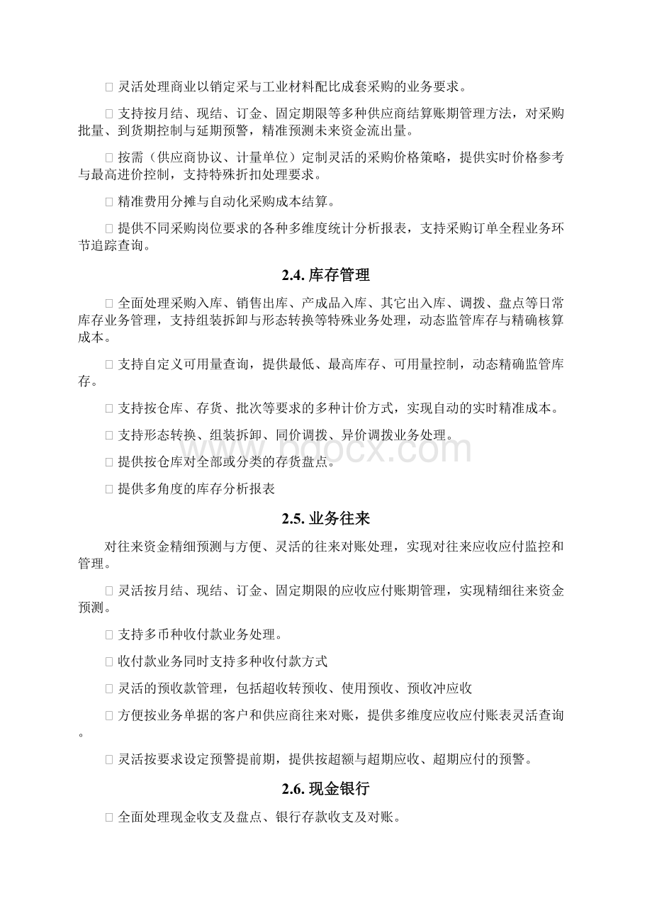 用友T+使用手册Word格式文档下载.docx_第3页