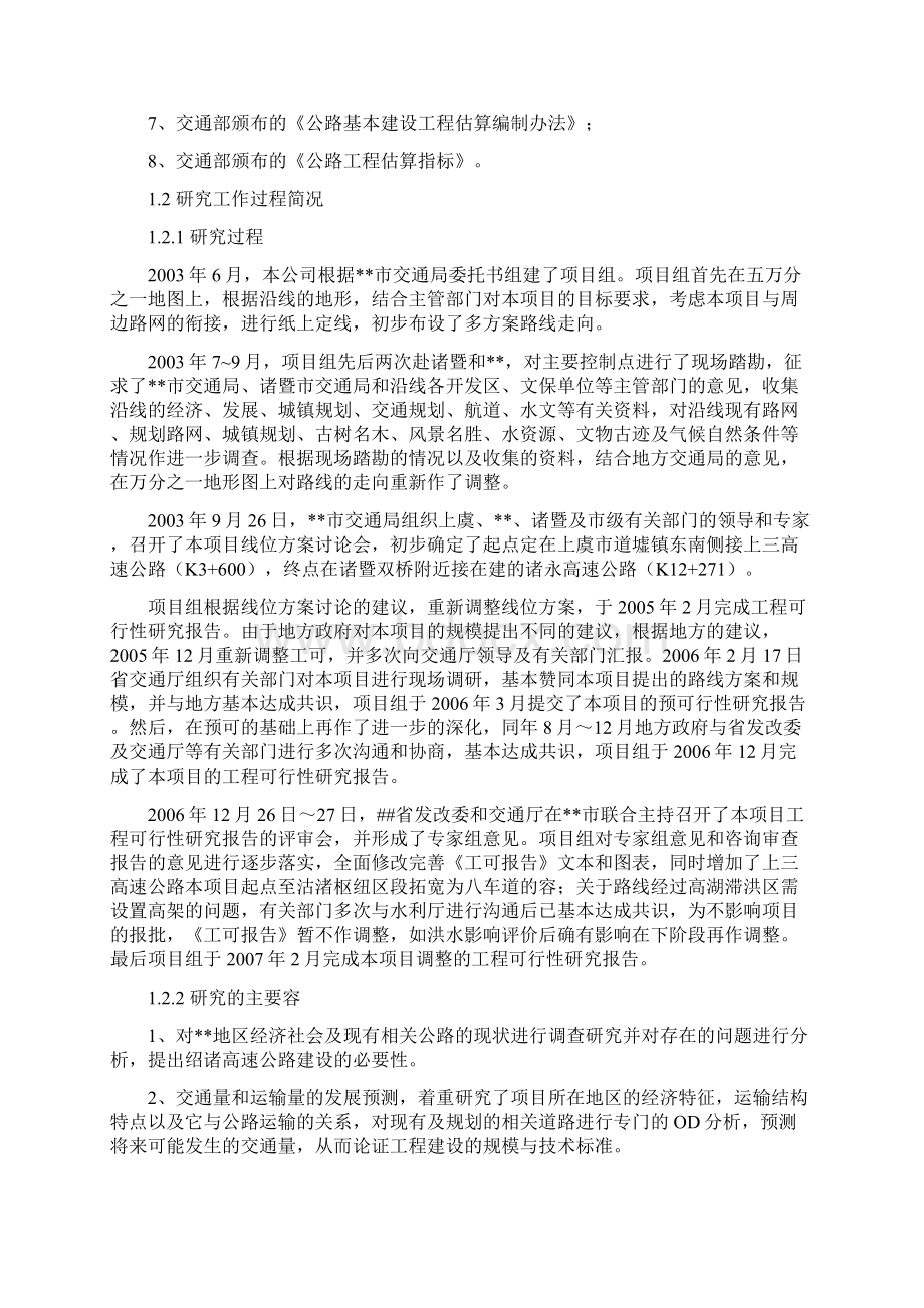 某高速公路工程可行性实施报告Word格式.docx_第2页