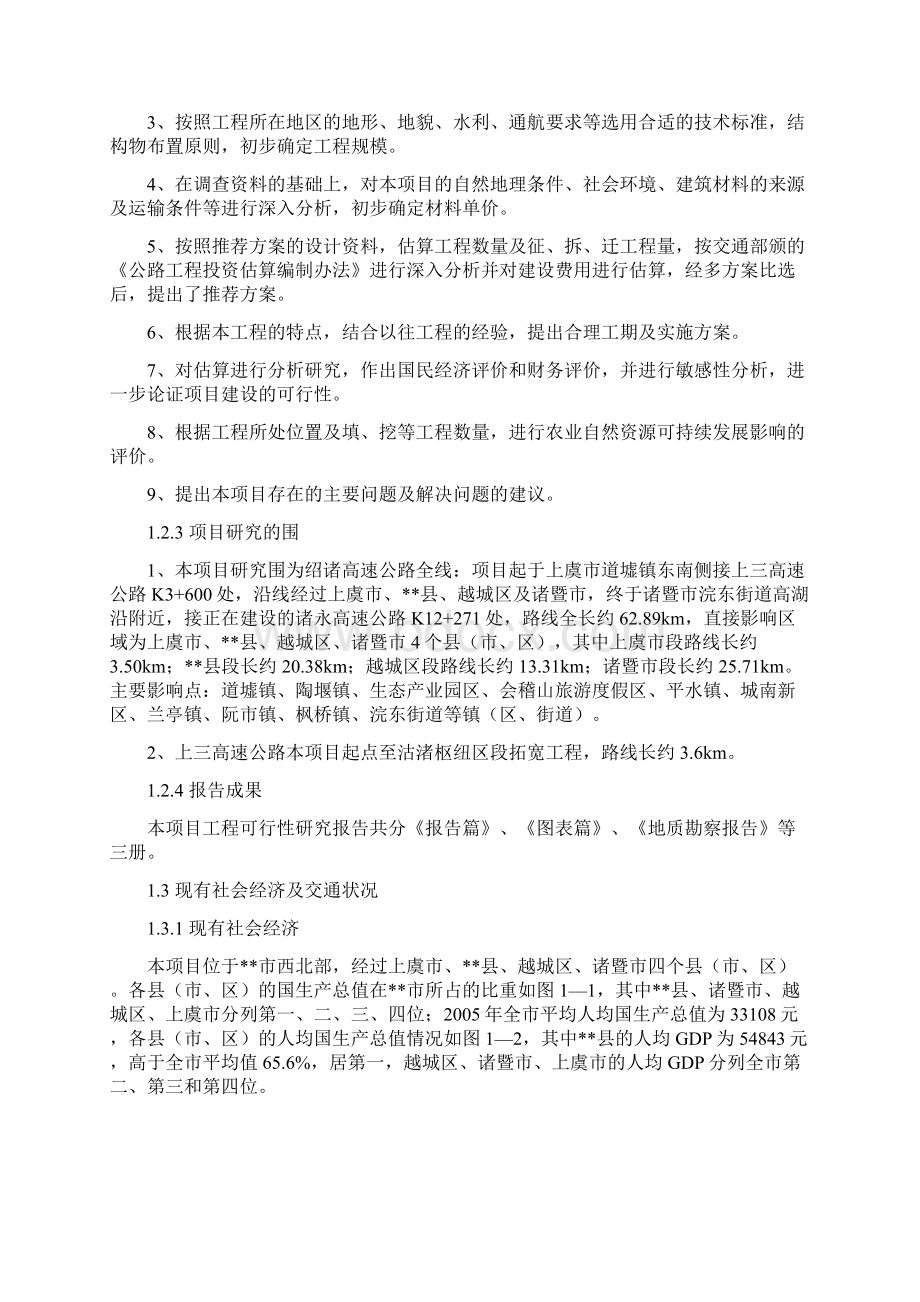 某高速公路工程可行性实施报告Word格式.docx_第3页