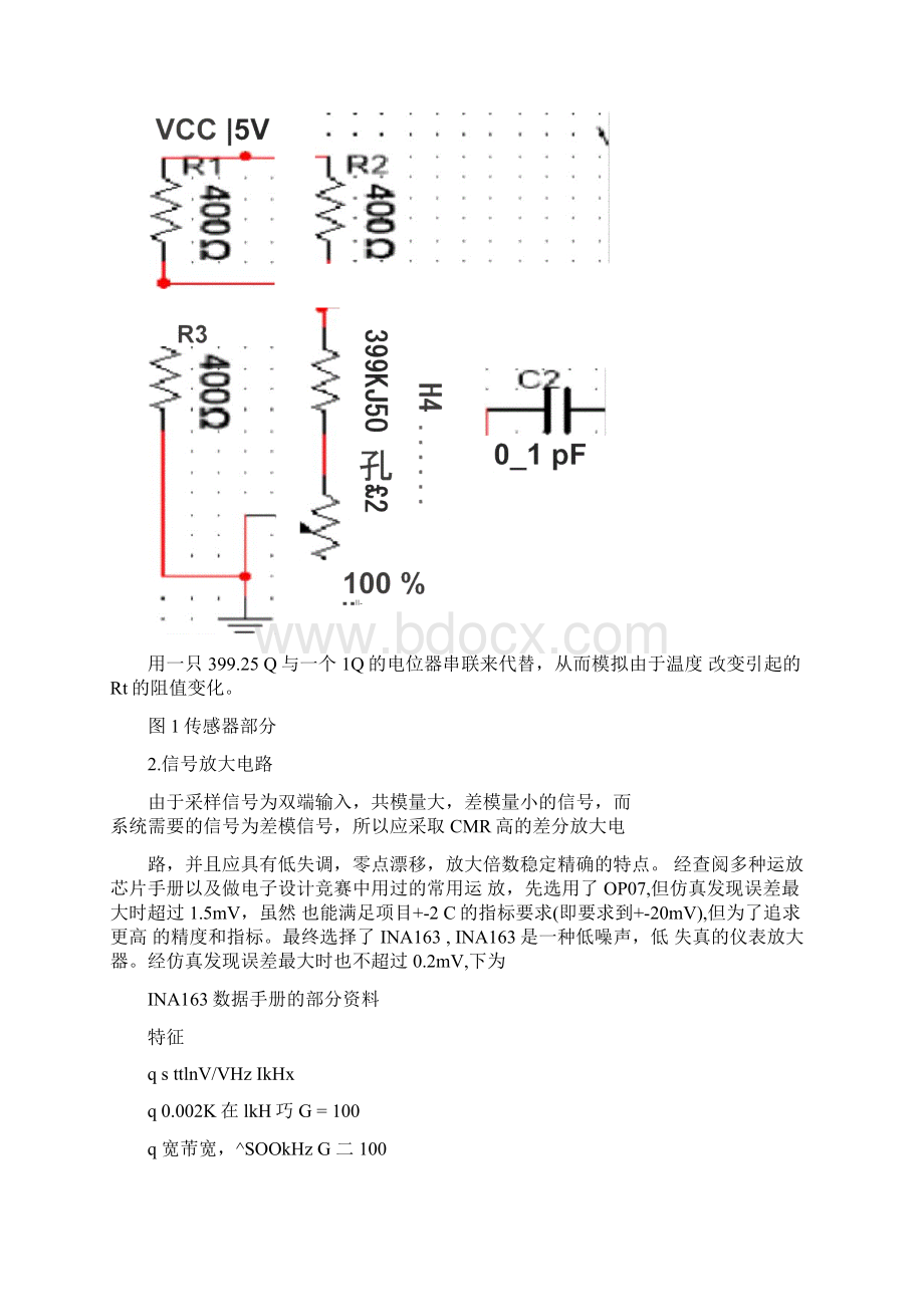 温度报警器仿真.docx_第3页